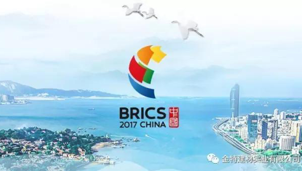 金磚會場