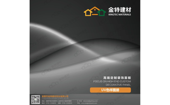 金特電子色卡-UV色樣圖冊