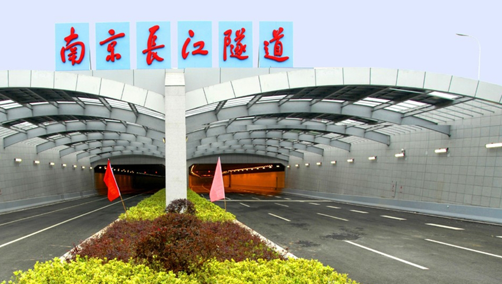 南京長江隧道